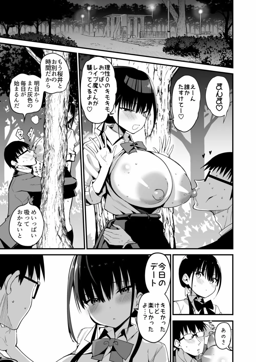 彼女の妹が巨乳ミニスカJKで小悪魔系 5 - page50