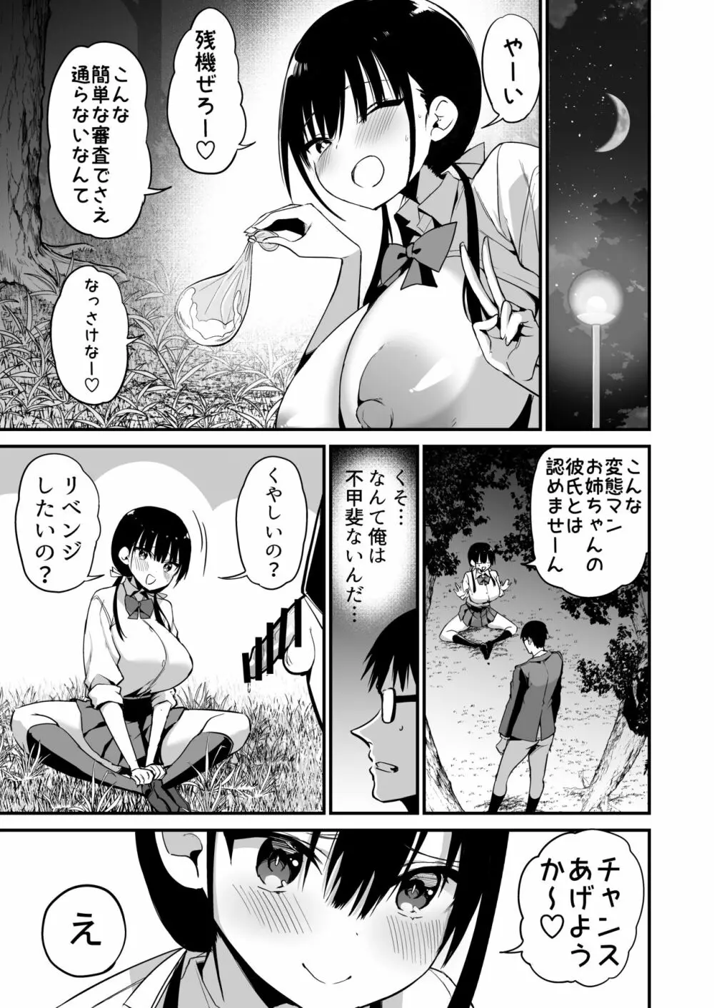 彼女の妹が巨乳ミニスカJKで小悪魔系 5 - page56