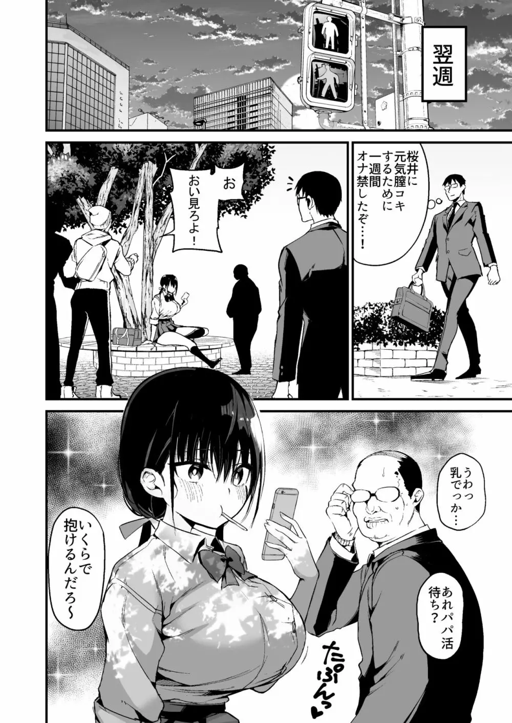 彼女の妹が巨乳ミニスカJKで小悪魔系 5 - page7