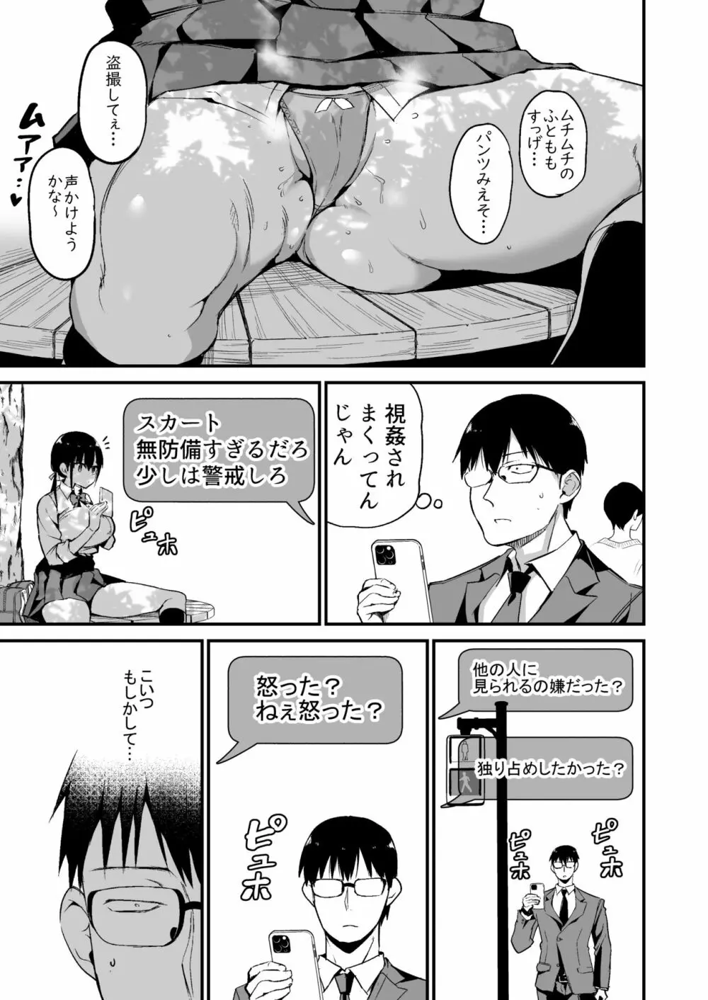 彼女の妹が巨乳ミニスカJKで小悪魔系 5 - page8