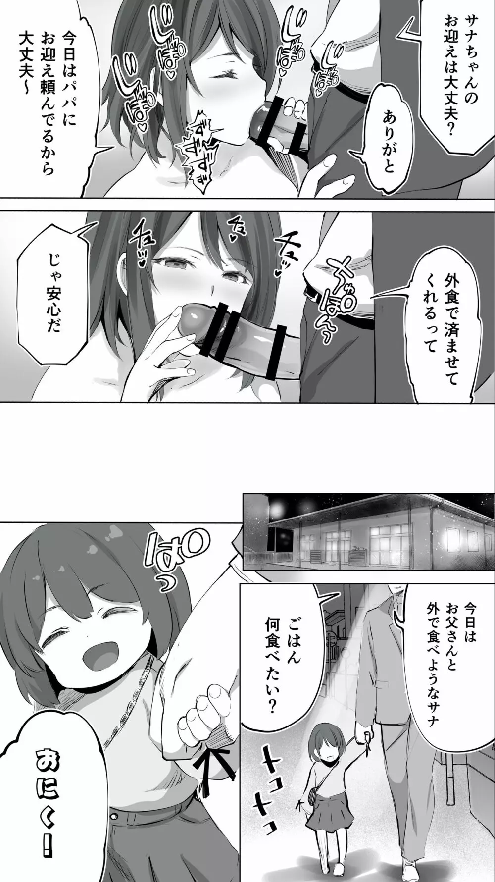 地元のハメ友。「後輩の保育士N」 - page103