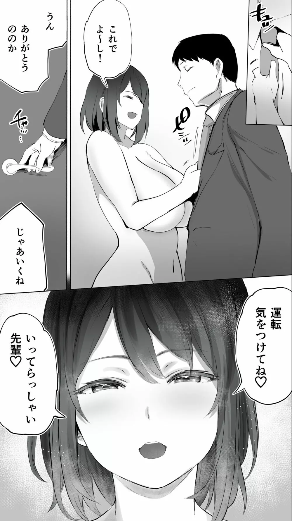 地元のハメ友。「後輩の保育士N」 - page104