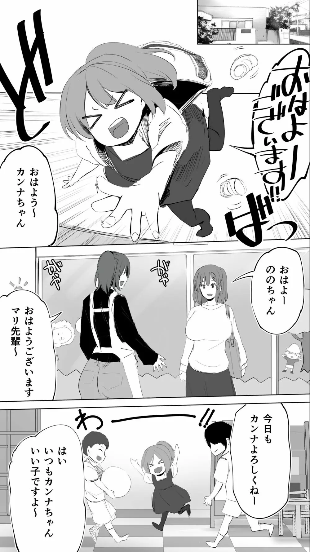 地元のハメ友。「後輩の保育士N」 - page105