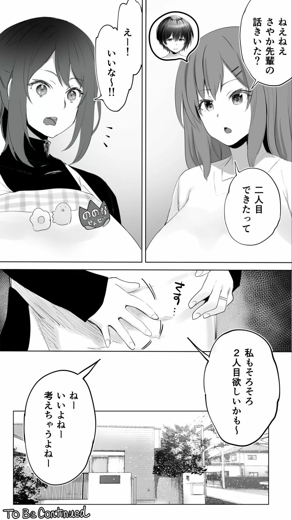 地元のハメ友。「後輩の保育士N」 - page106