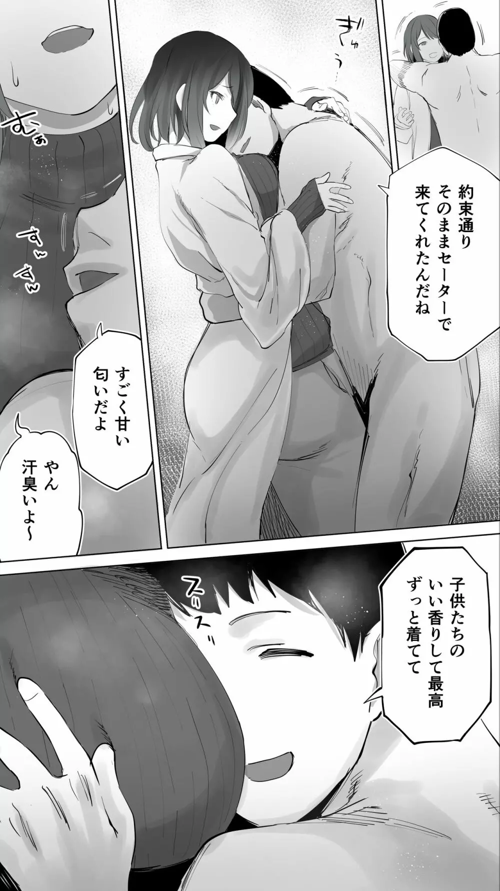 地元のハメ友。「後輩の保育士N」 - page11