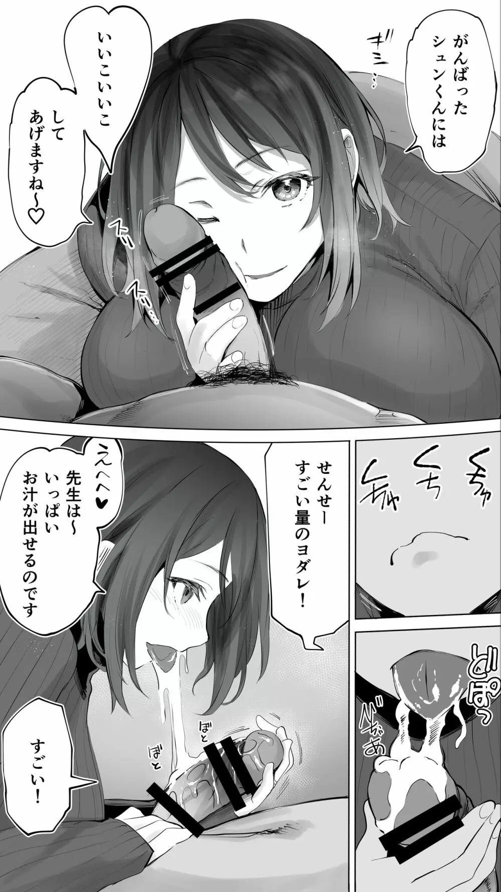 地元のハメ友。「後輩の保育士N」 - page14