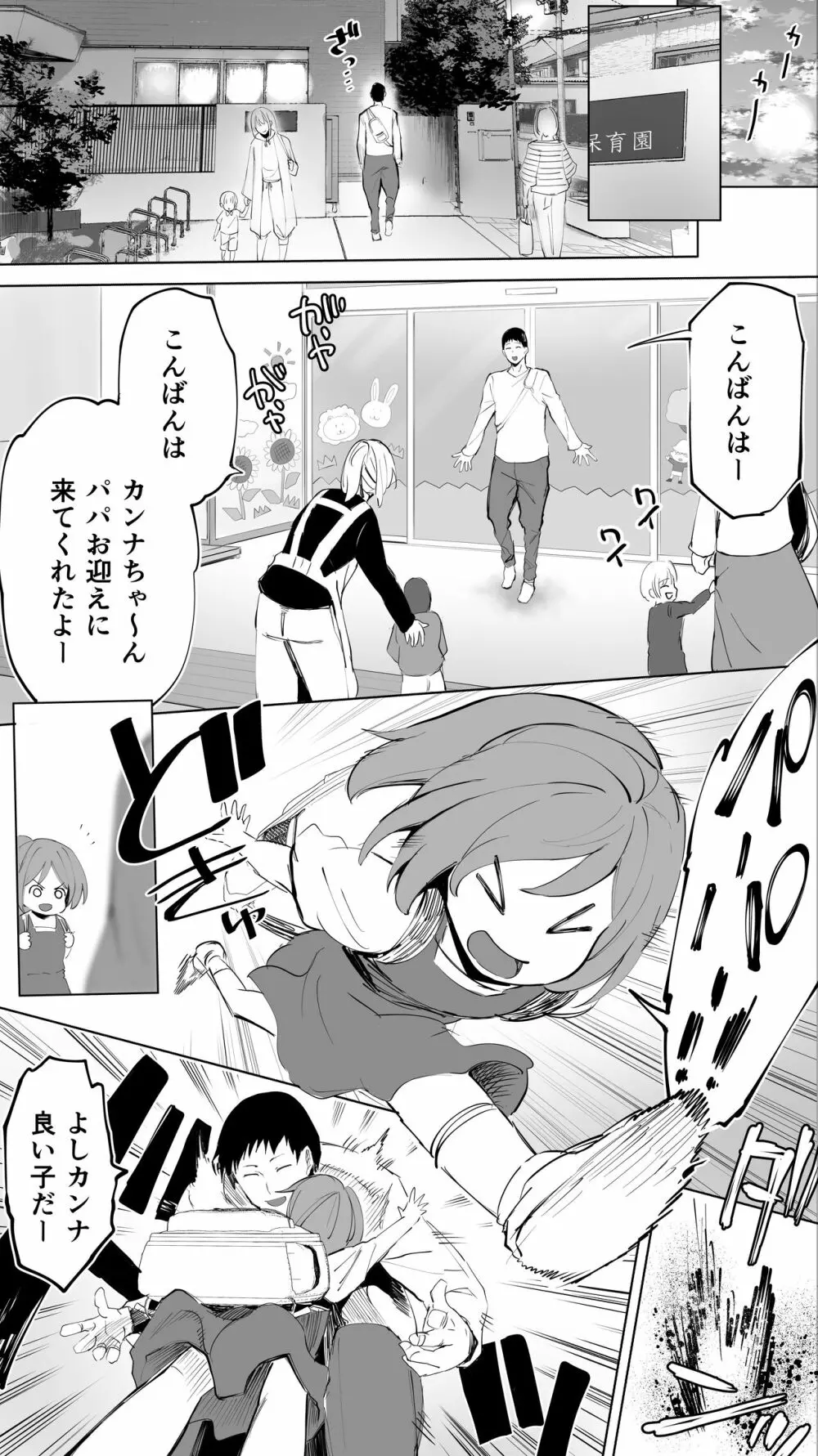 地元のハメ友。「後輩の保育士N」 - page3