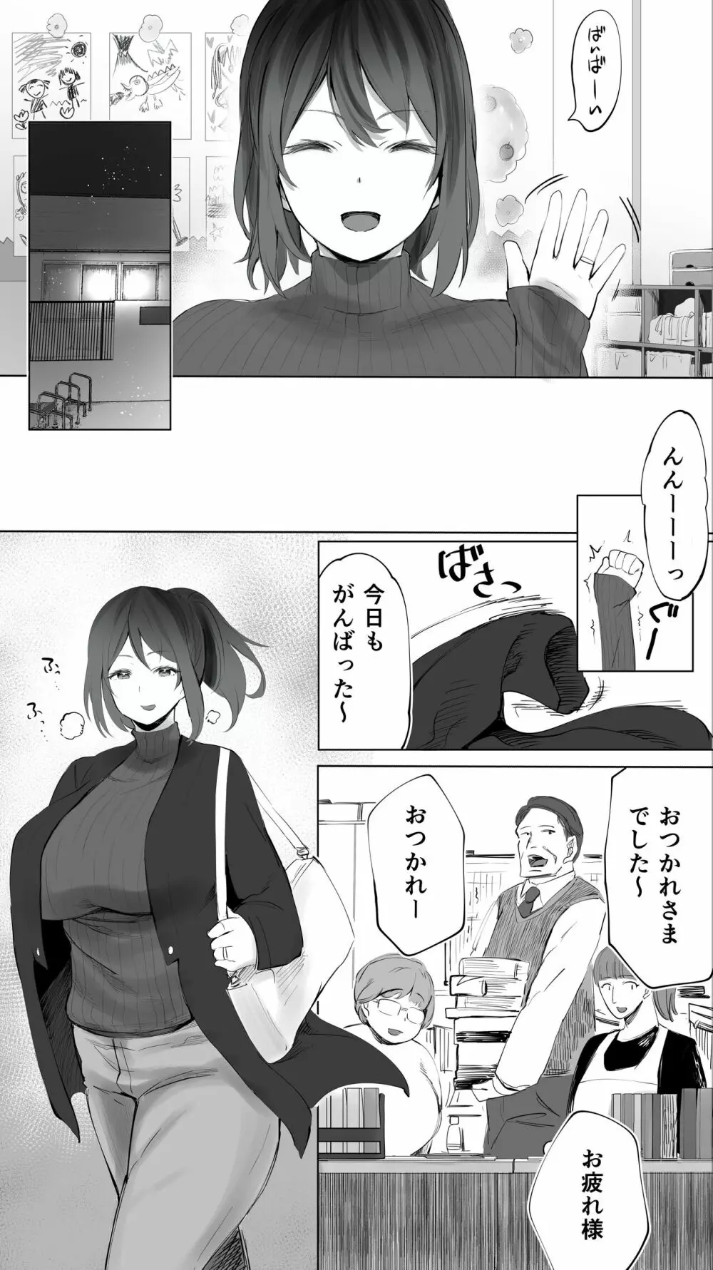 地元のハメ友。「後輩の保育士N」 - page5