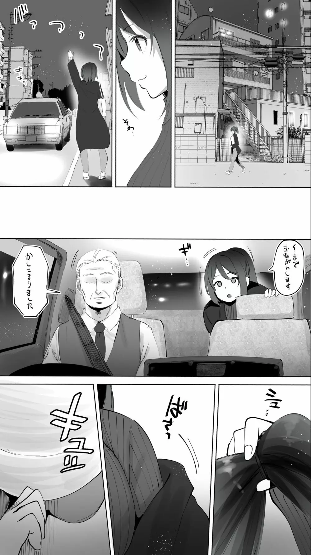 地元のハメ友。「後輩の保育士N」 - page59