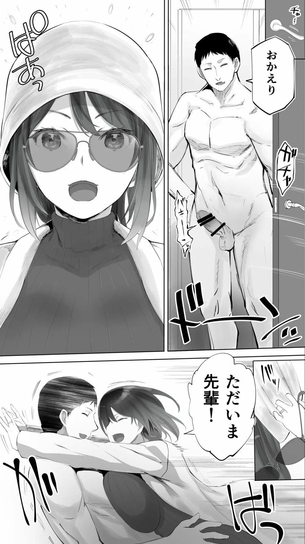 地元のハメ友。「後輩の保育士N」 - page62