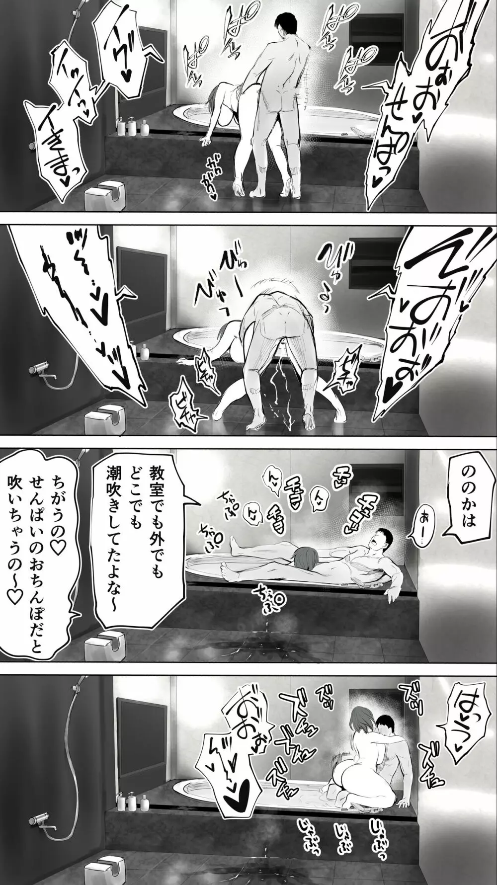 地元のハメ友。「後輩の保育士N」 - page89