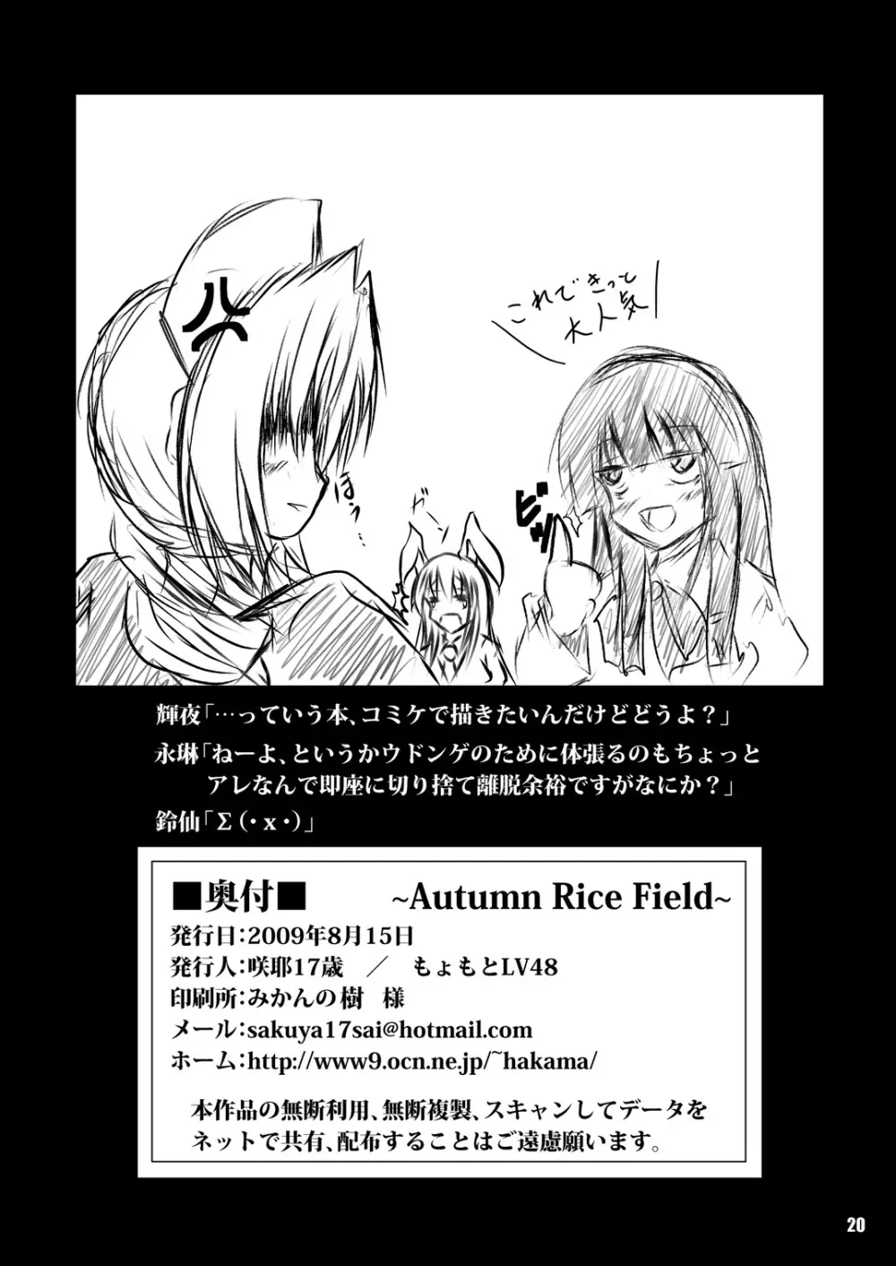 Autumn Rice Field - page21