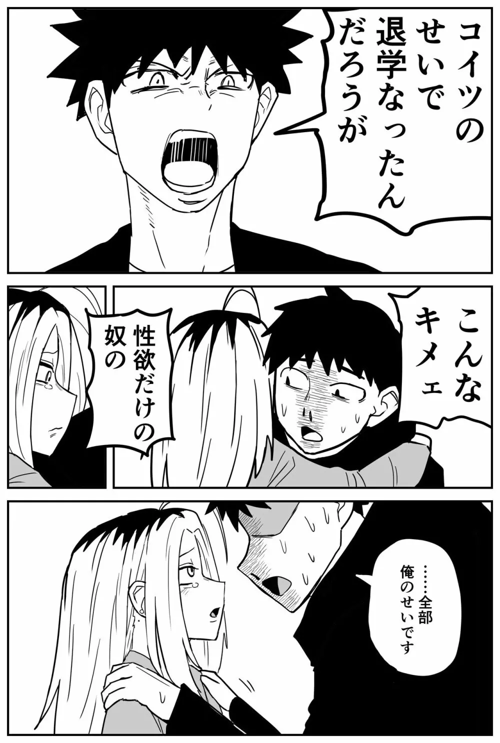 ギャルjkエロ漫画1話～27話 - page282