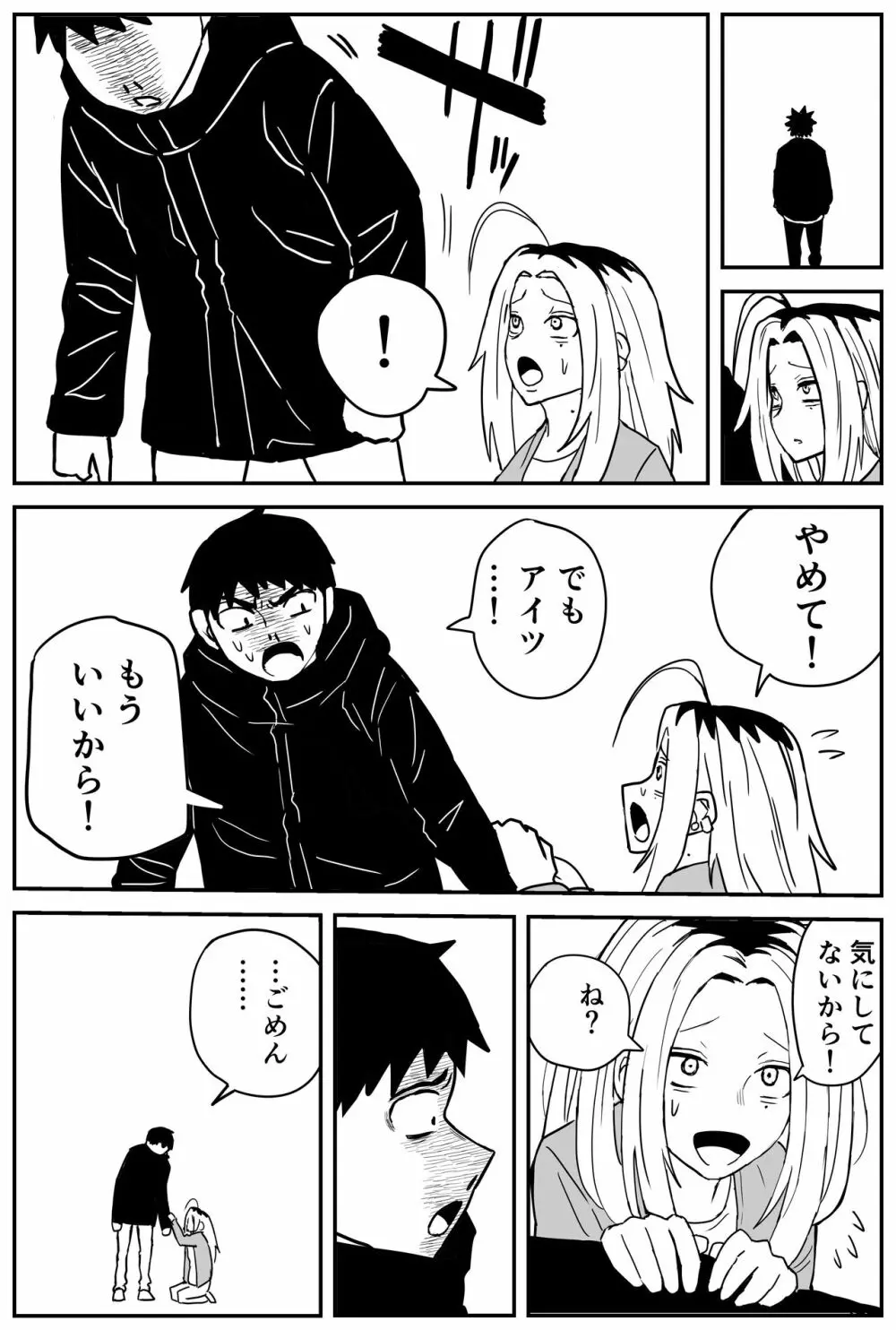 ギャルjkエロ漫画1話～27話 - page289