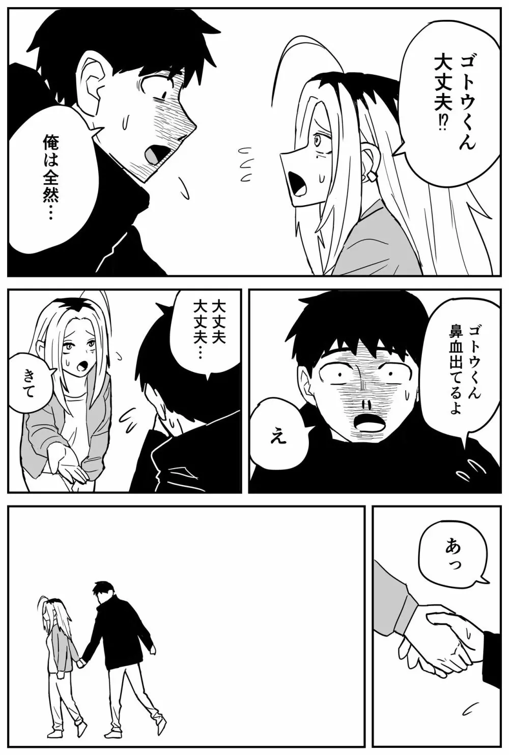 ギャルjkエロ漫画1話～27話 - page290