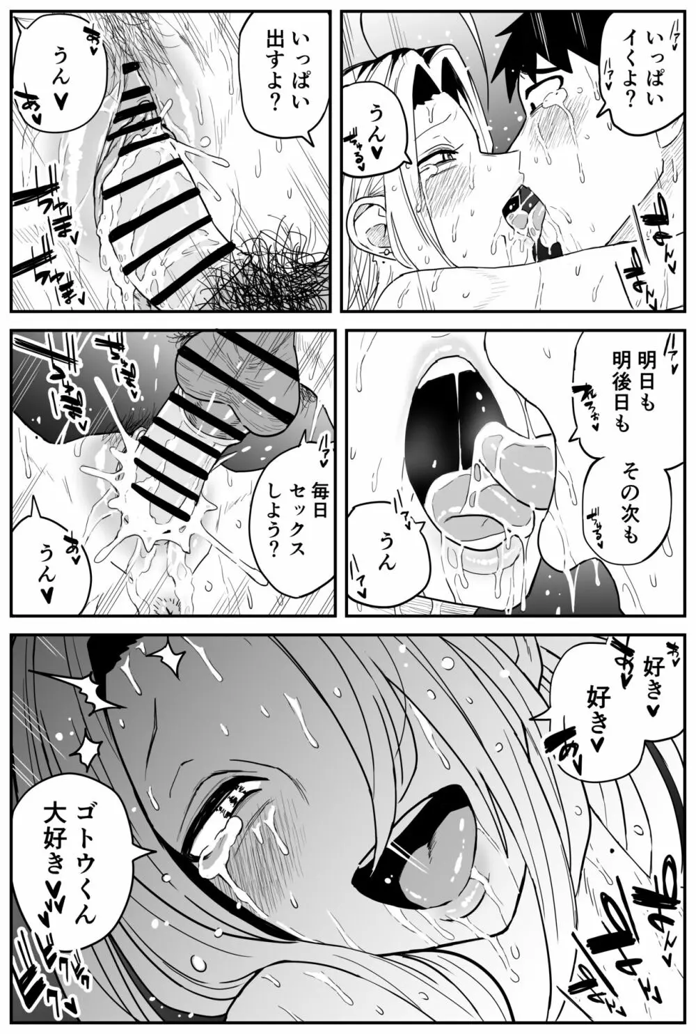 ギャルjkエロ漫画1話～27話 - page330