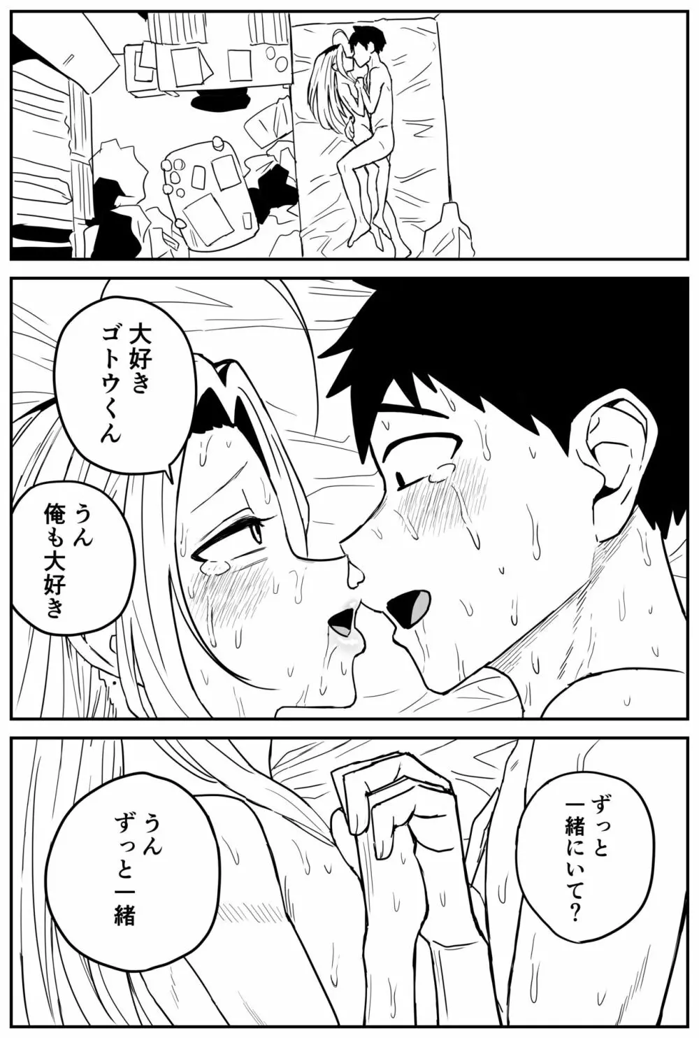 ギャルjkエロ漫画1話～27話 - page332