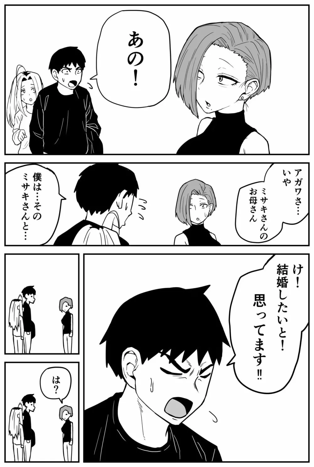 ギャルjkエロ漫画1話～27話 - page334