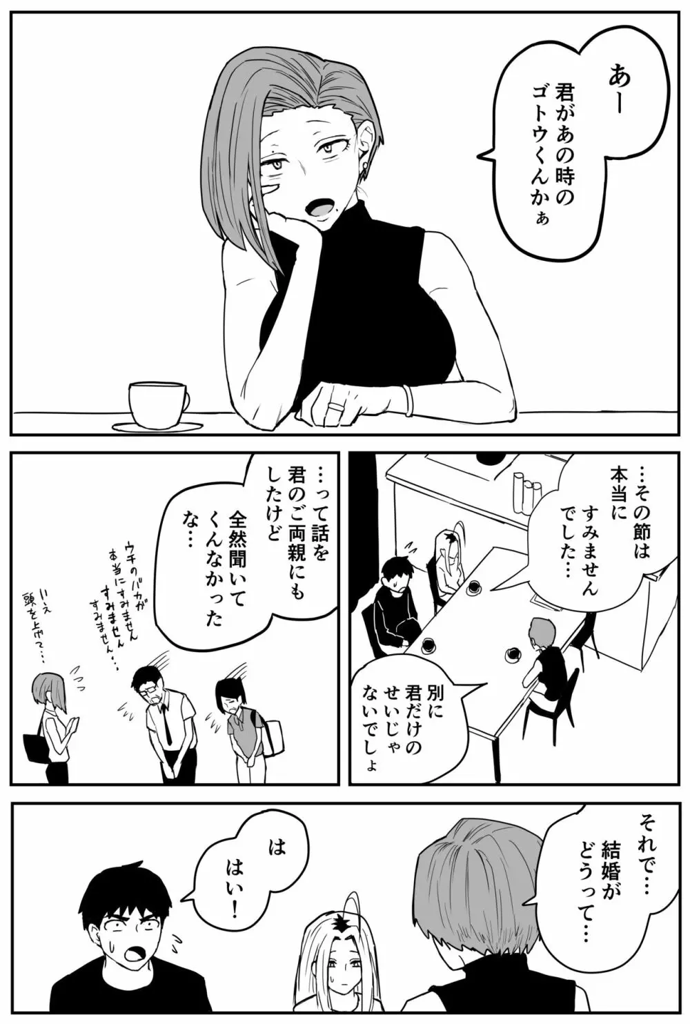 ギャルjkエロ漫画1話～27話 - page335