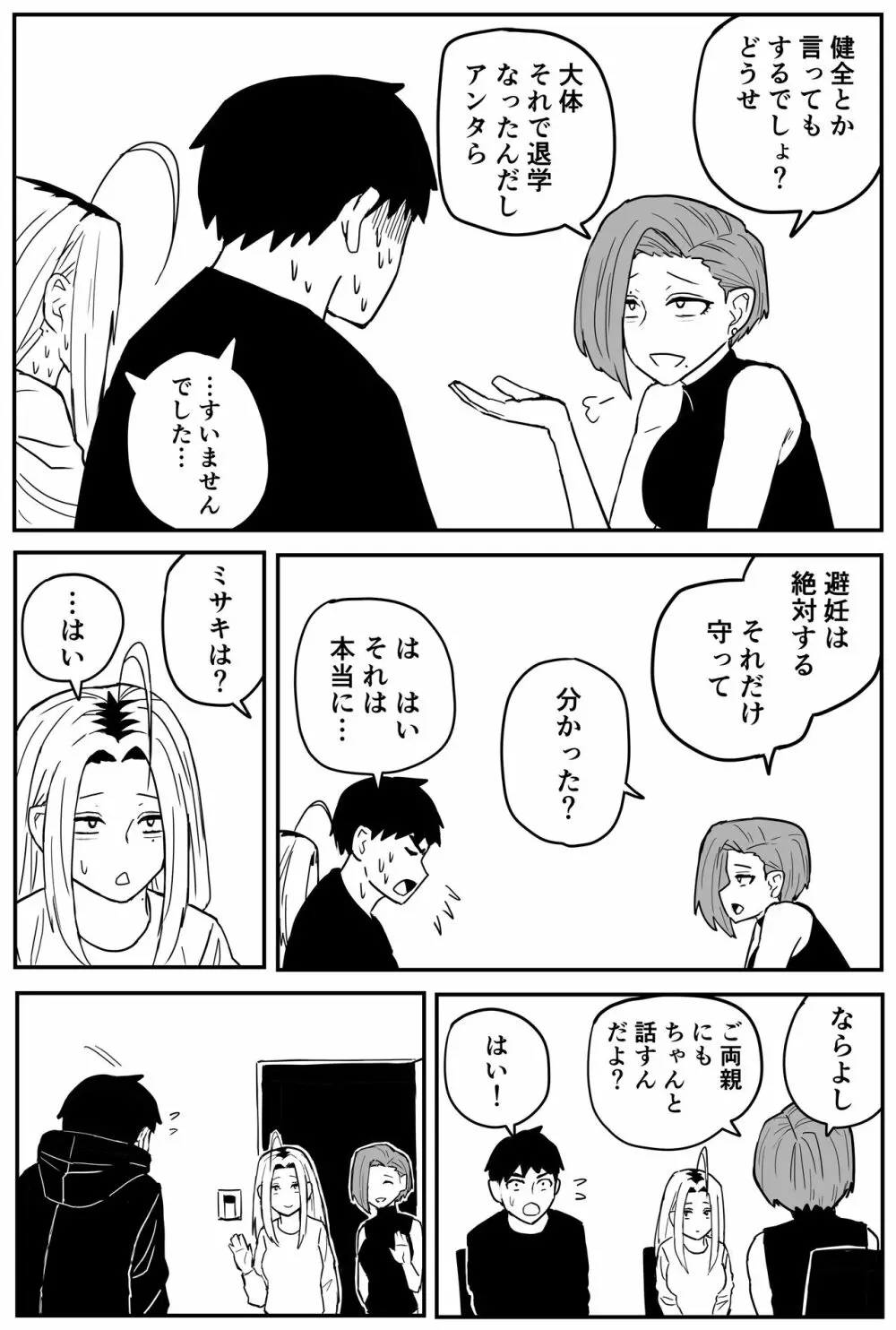 ギャルjkエロ漫画1話～27話 - page337