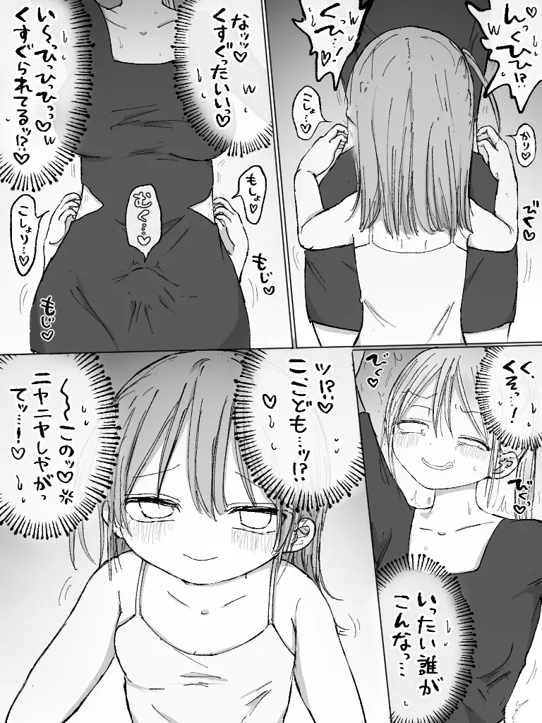 無防備わきばら♡お姉さんいじめ - page2