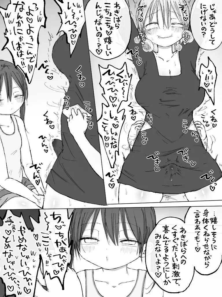 無防備わきばら♡お姉さんいじめ - page5