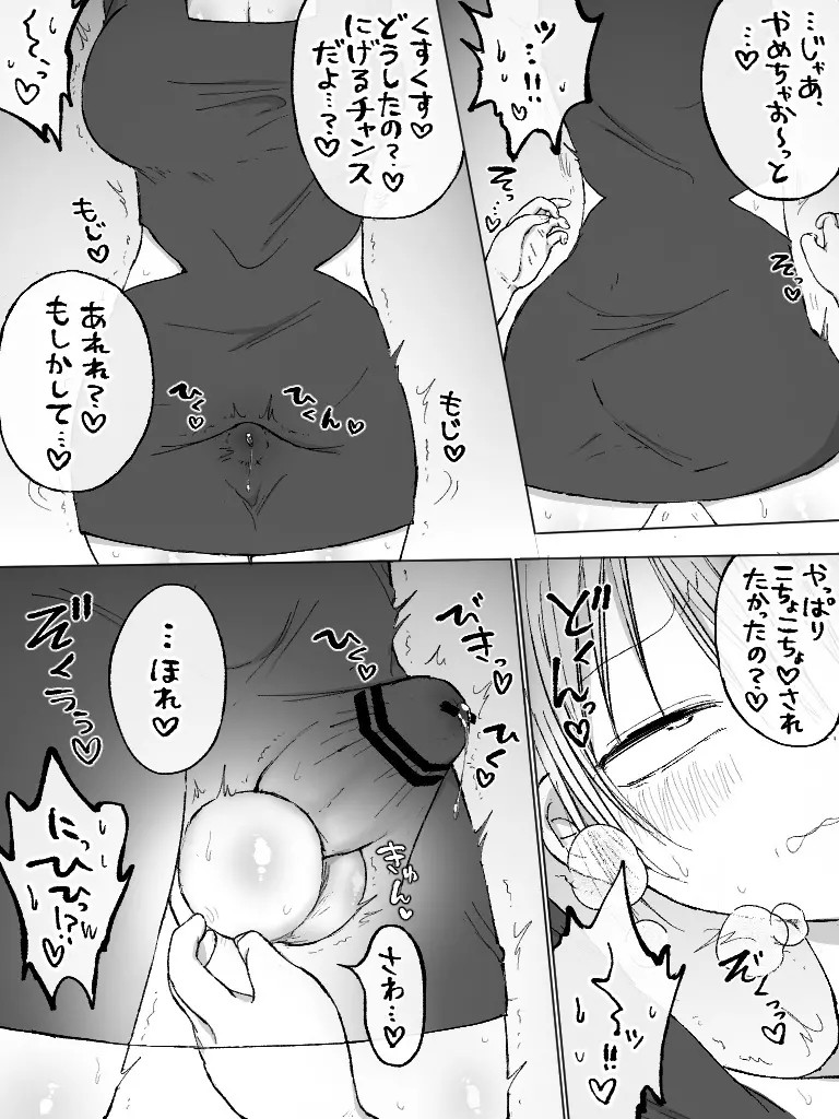 無防備わきばら♡お姉さんいじめ - page6