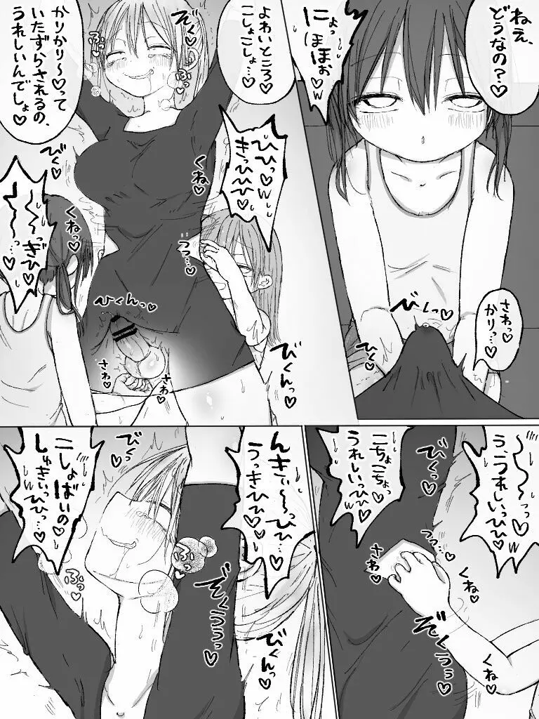 無防備わきばら♡お姉さんいじめ - page7