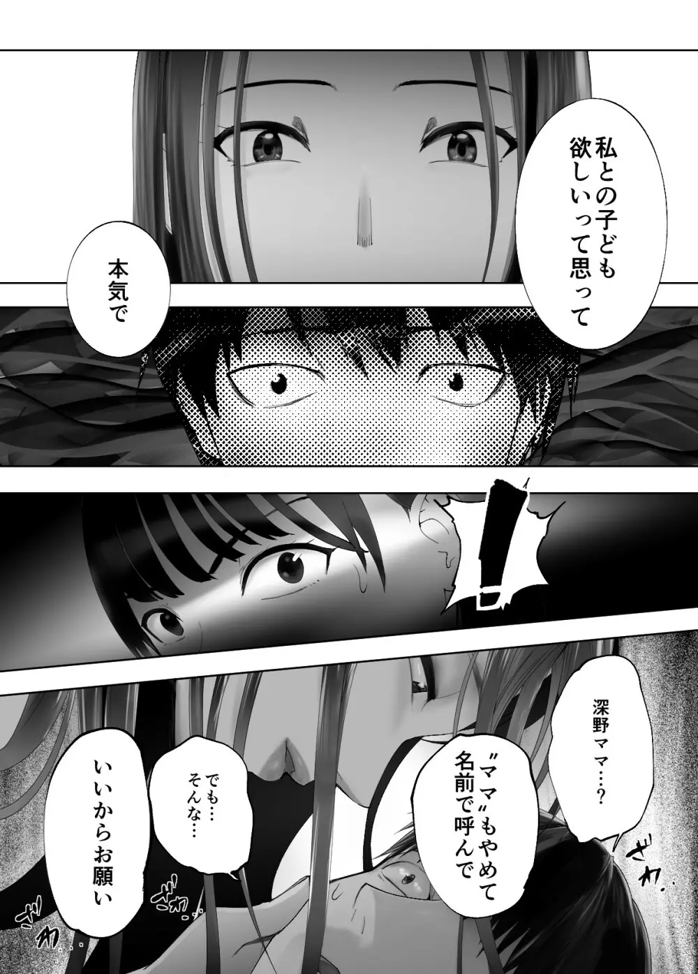 幼なじみがママとヤっています。11 - page24