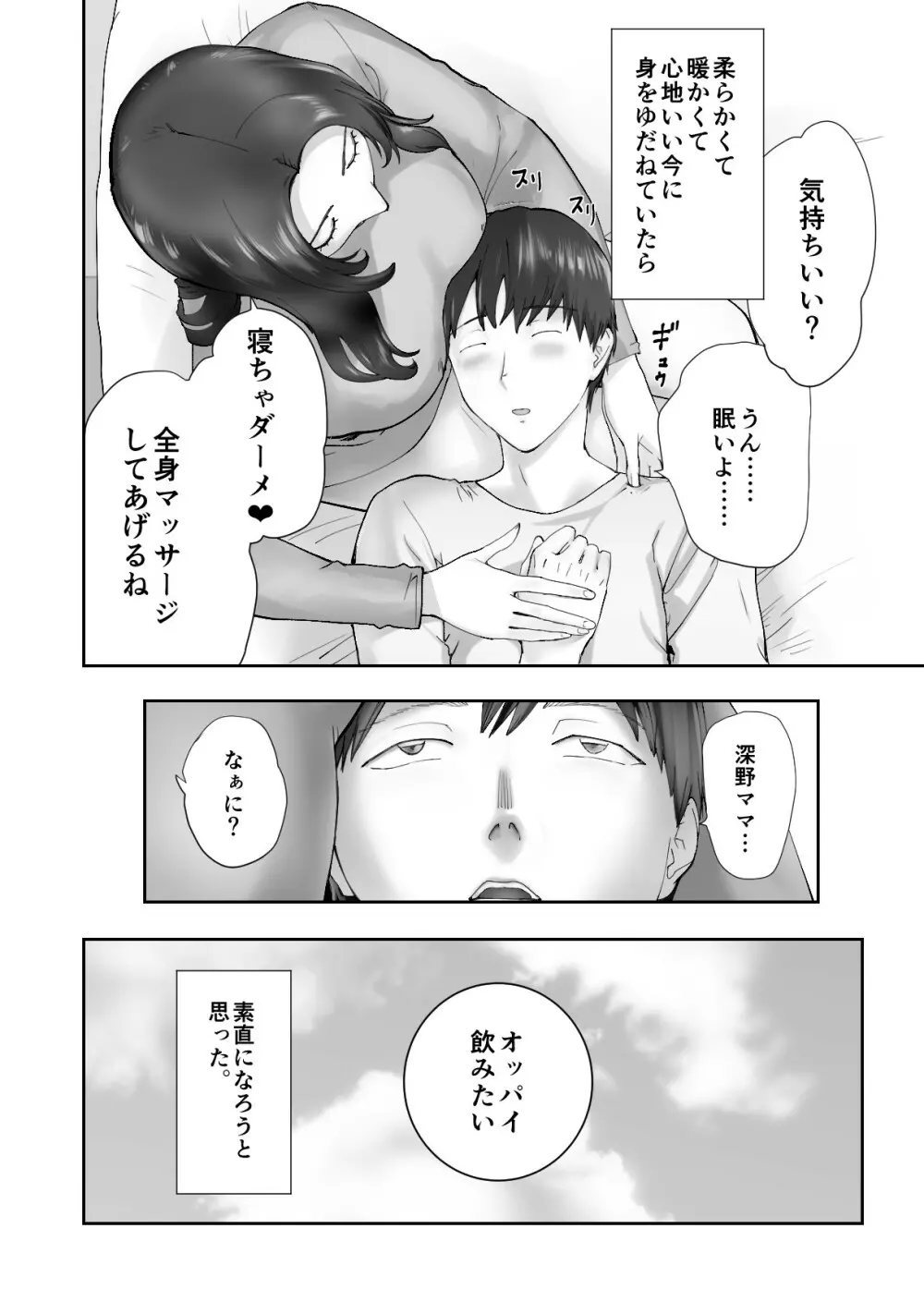 幼なじみがママとヤっています。11 - page49