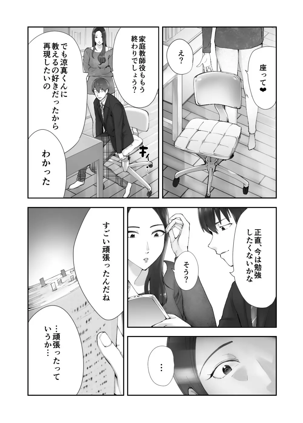 幼なじみがママとヤっています。11 - page6