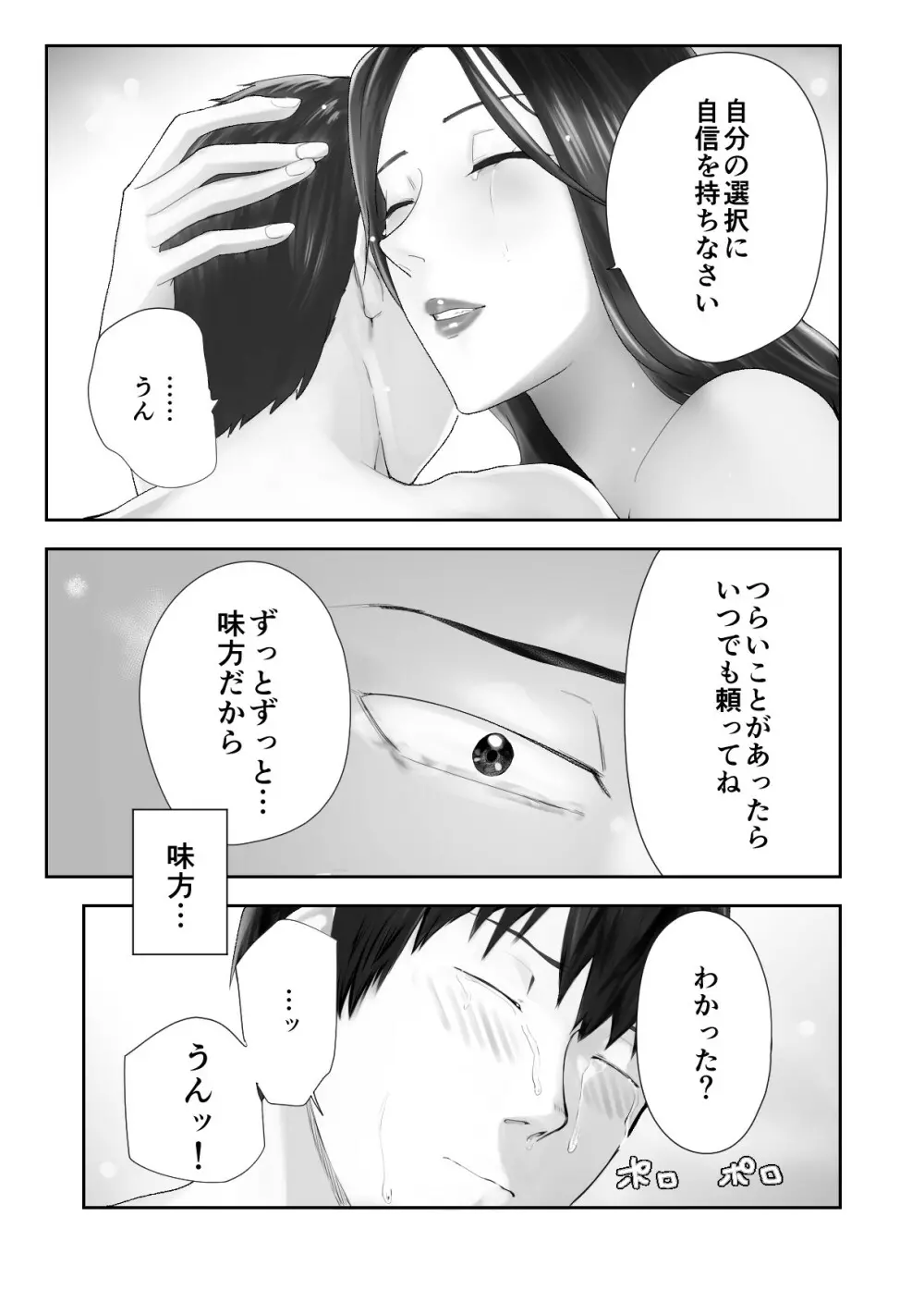 幼なじみがママとヤっています。11 - page60