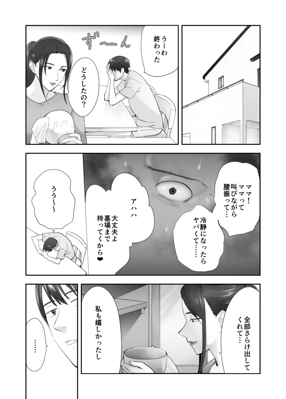 幼なじみがママとヤっています。11 - page66