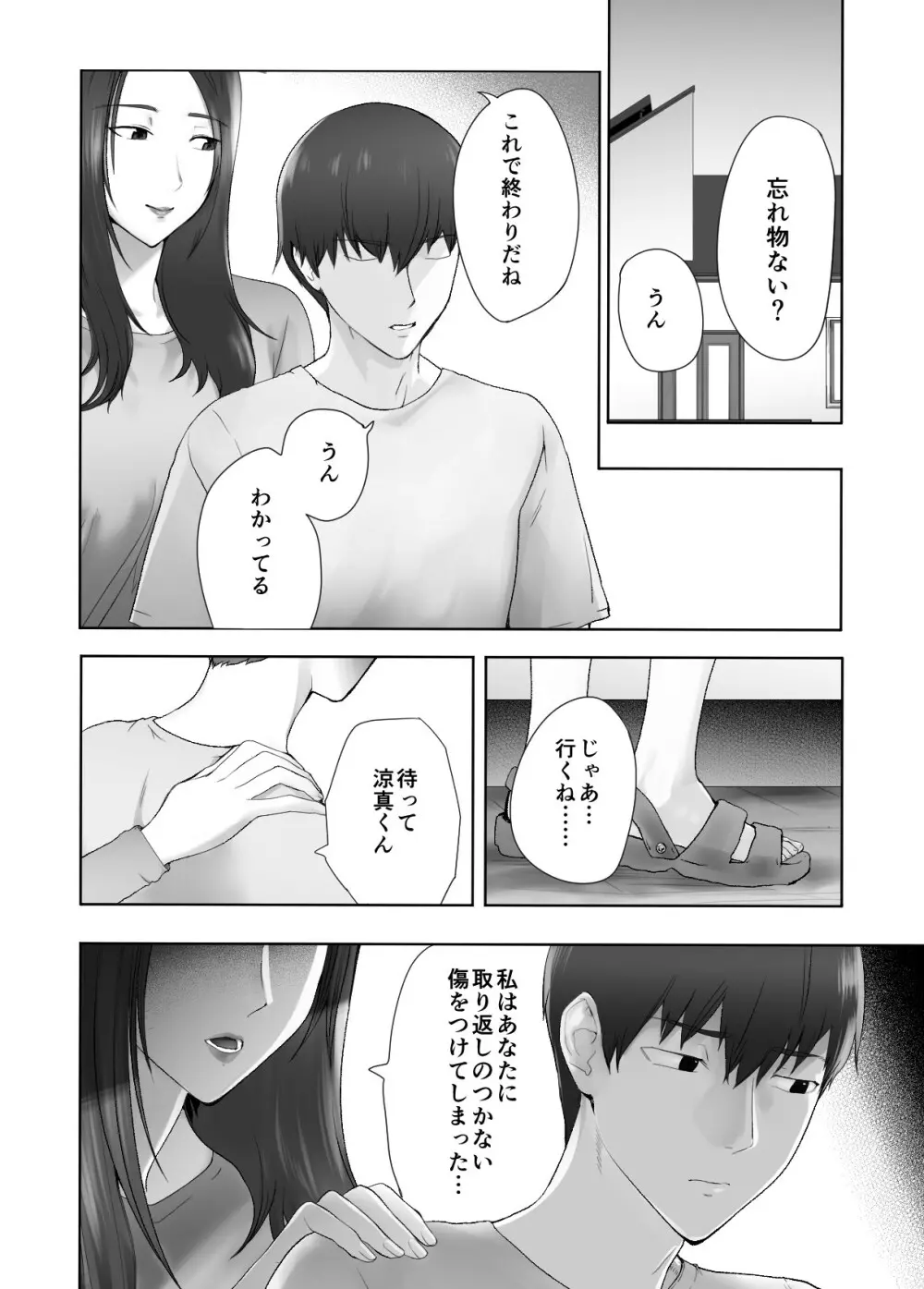 幼なじみがママとヤっています。11 - page67