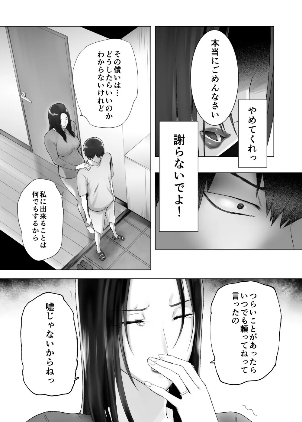 幼なじみがママとヤっています。11 - page68