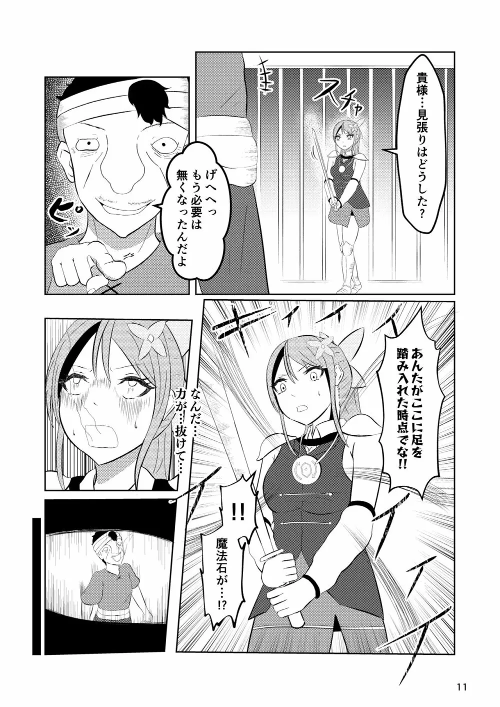 姫と騎士は泥濘に替わる - page10