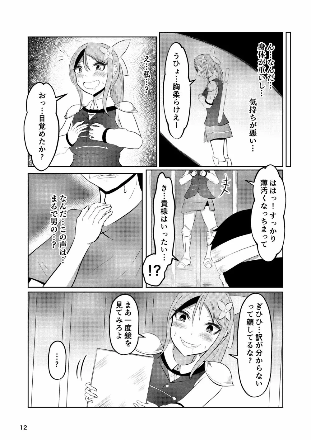 姫と騎士は泥濘に替わる - page11