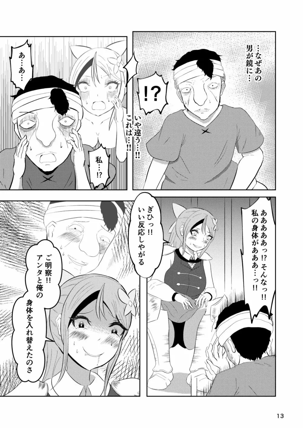 姫と騎士は泥濘に替わる - page12