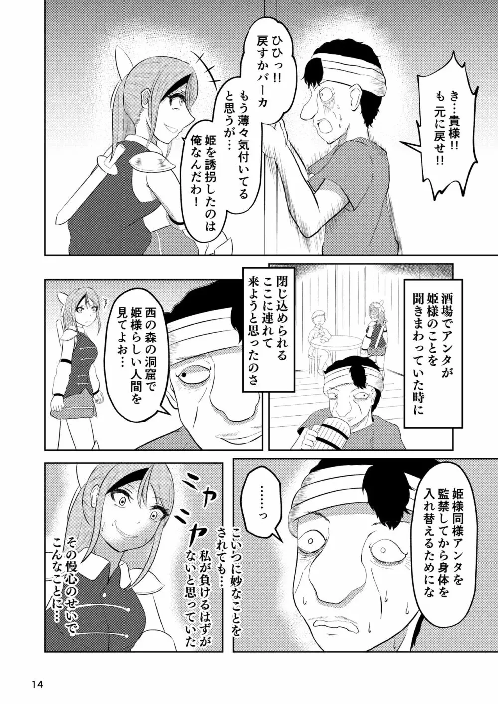 姫と騎士は泥濘に替わる - page13