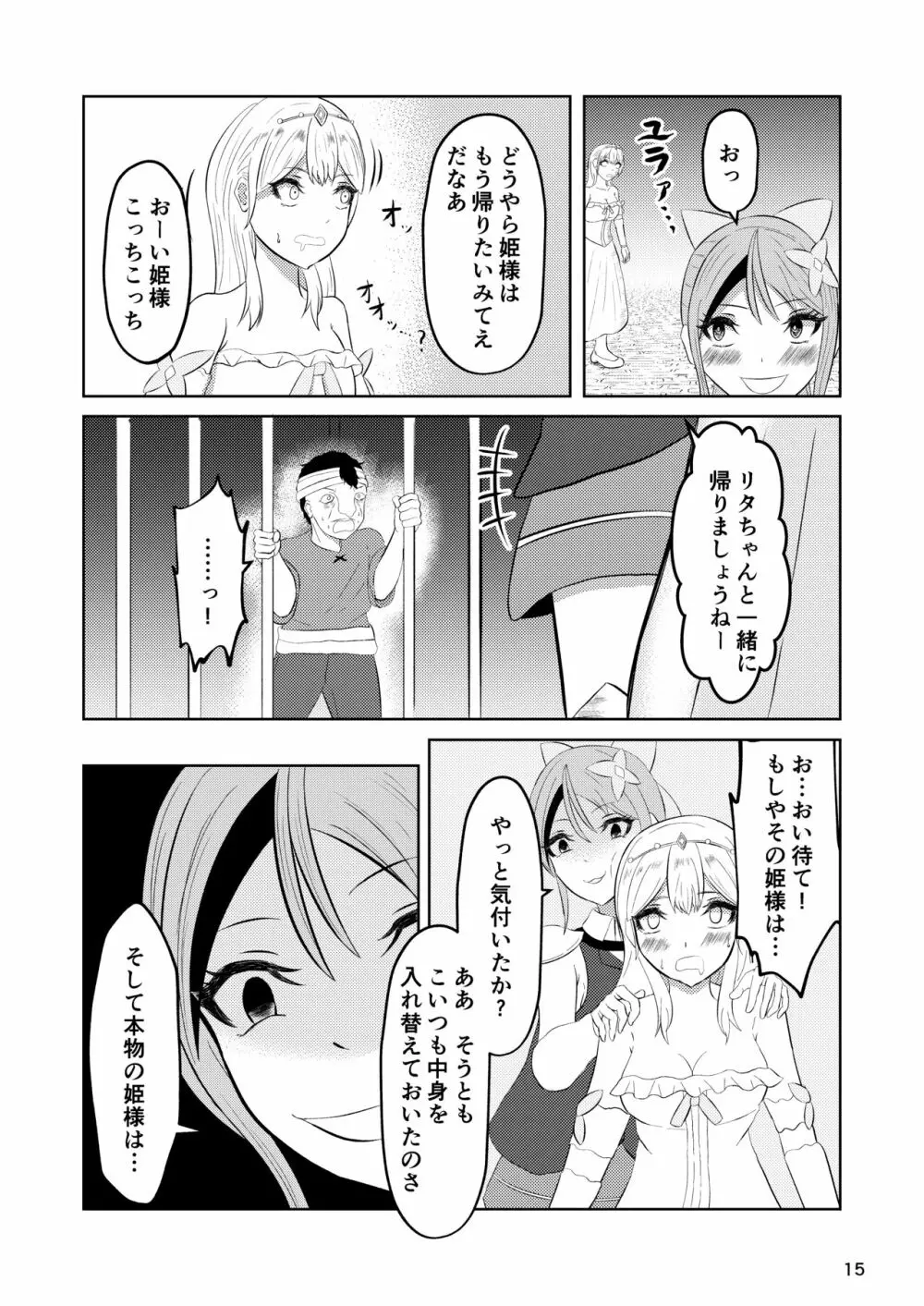 姫と騎士は泥濘に替わる - page14