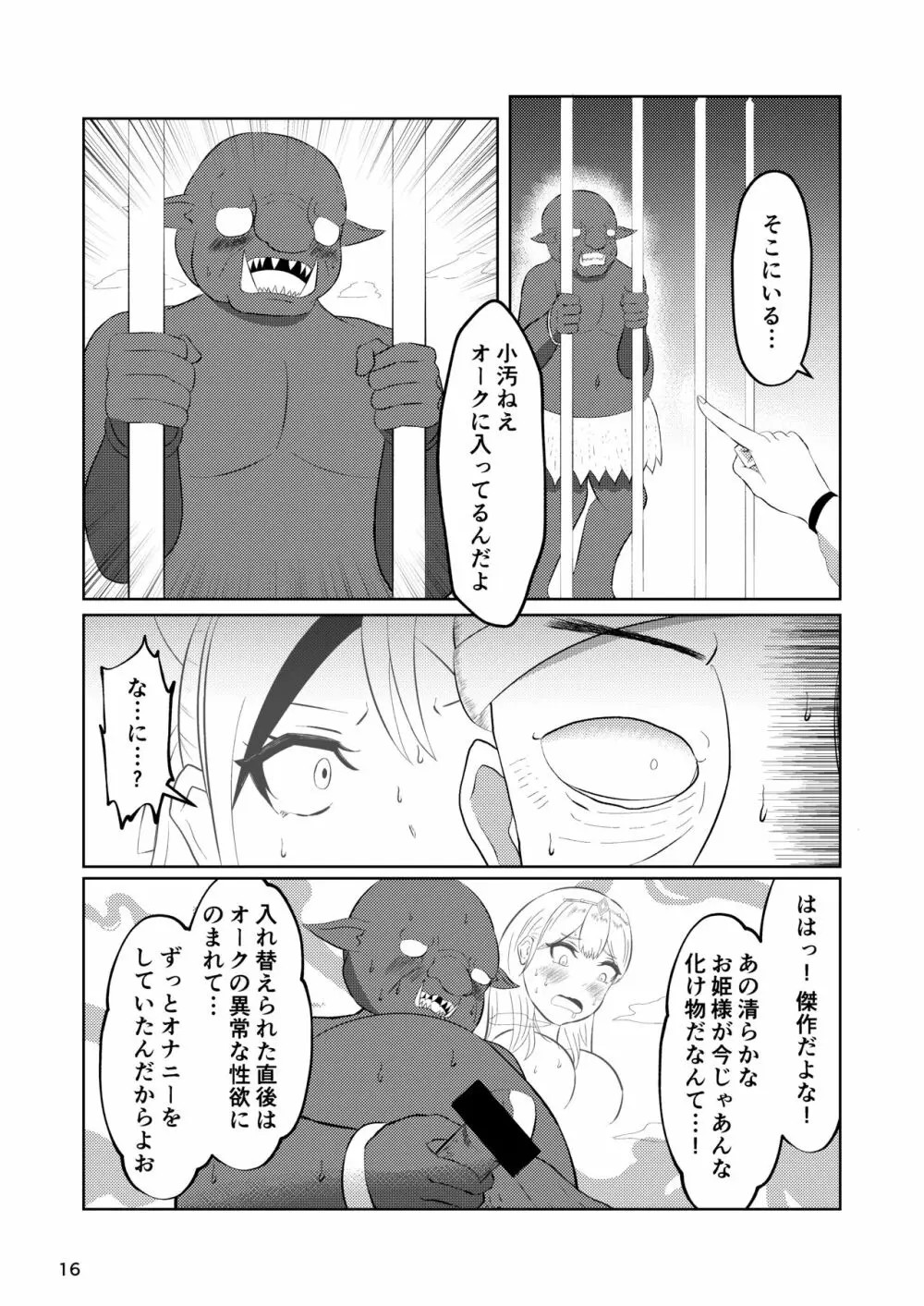 姫と騎士は泥濘に替わる - page15