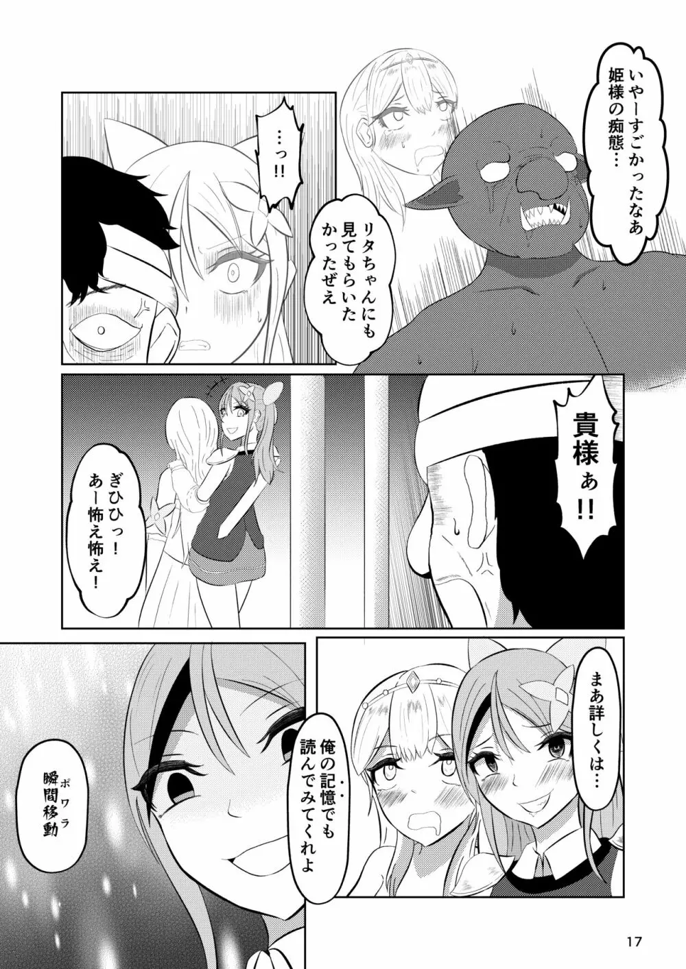 姫と騎士は泥濘に替わる - page16