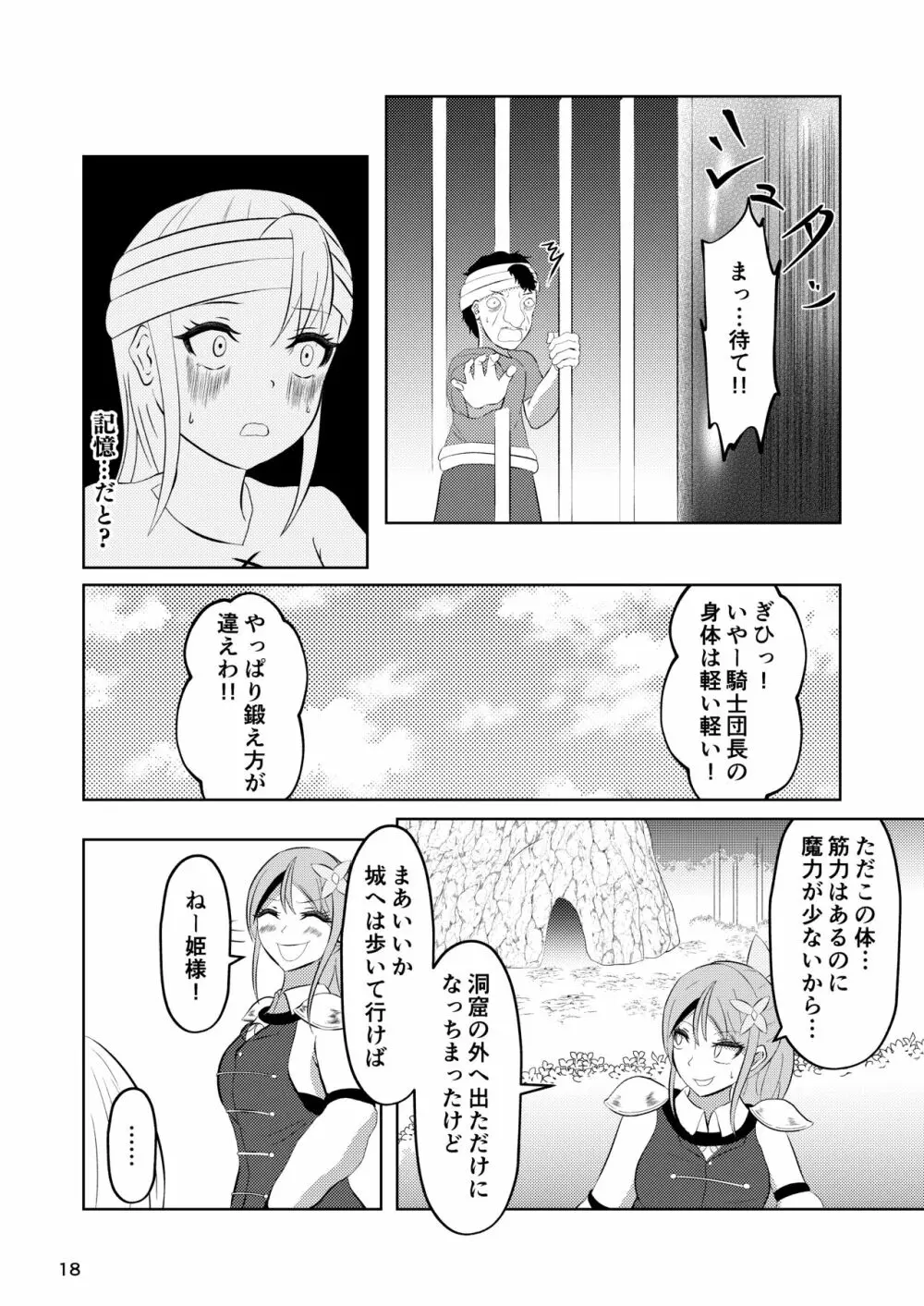 姫と騎士は泥濘に替わる - page17