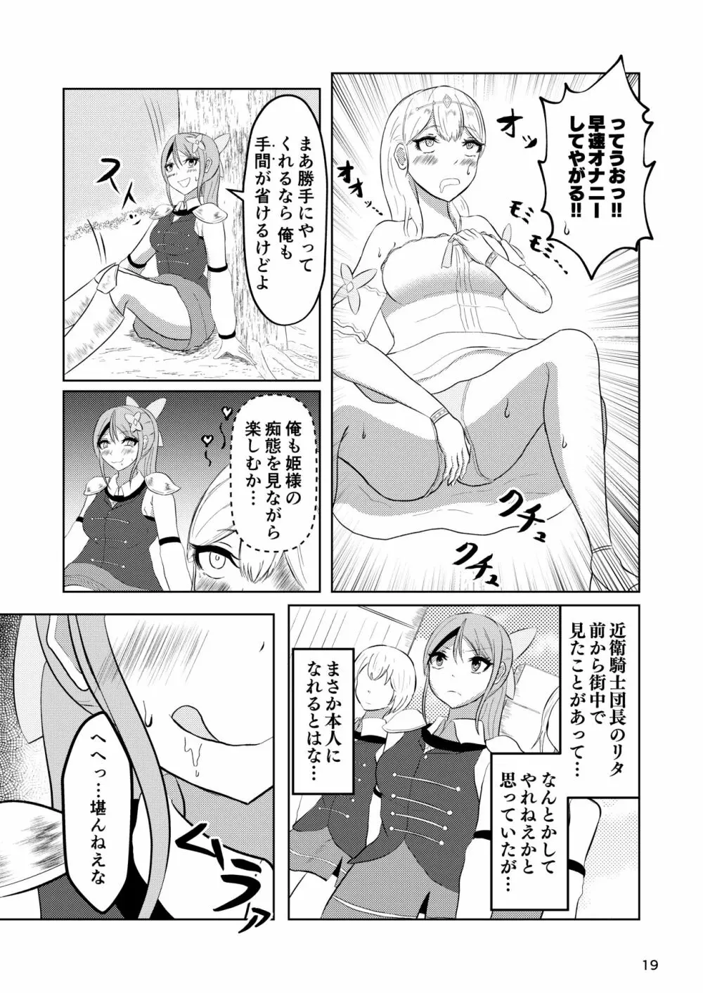 姫と騎士は泥濘に替わる - page18