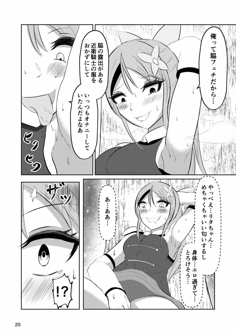 姫と騎士は泥濘に替わる - page19