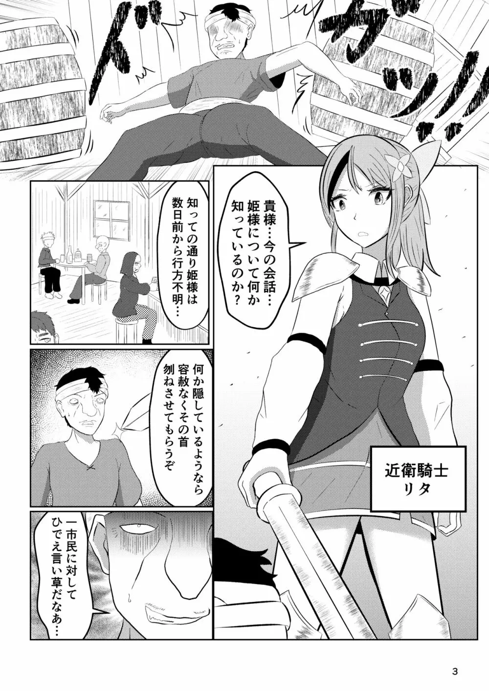 姫と騎士は泥濘に替わる - page2