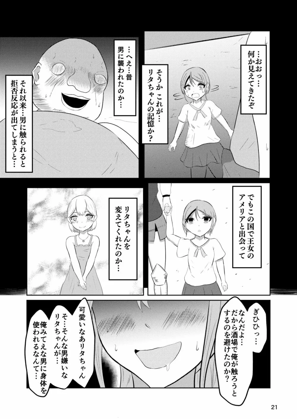 姫と騎士は泥濘に替わる - page20