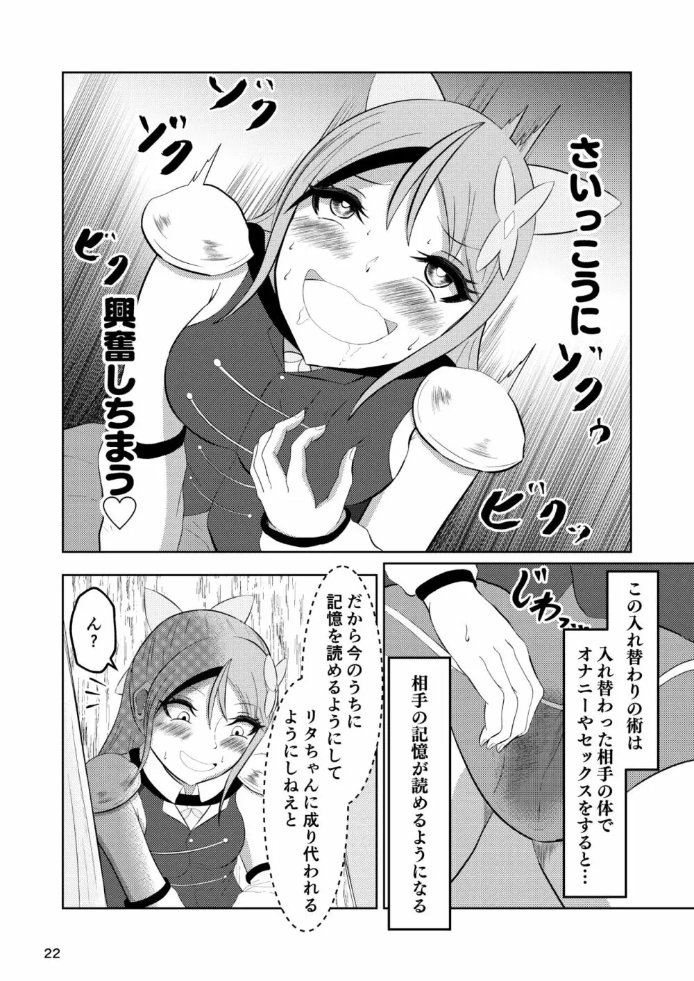 姫と騎士は泥濘に替わる - page21