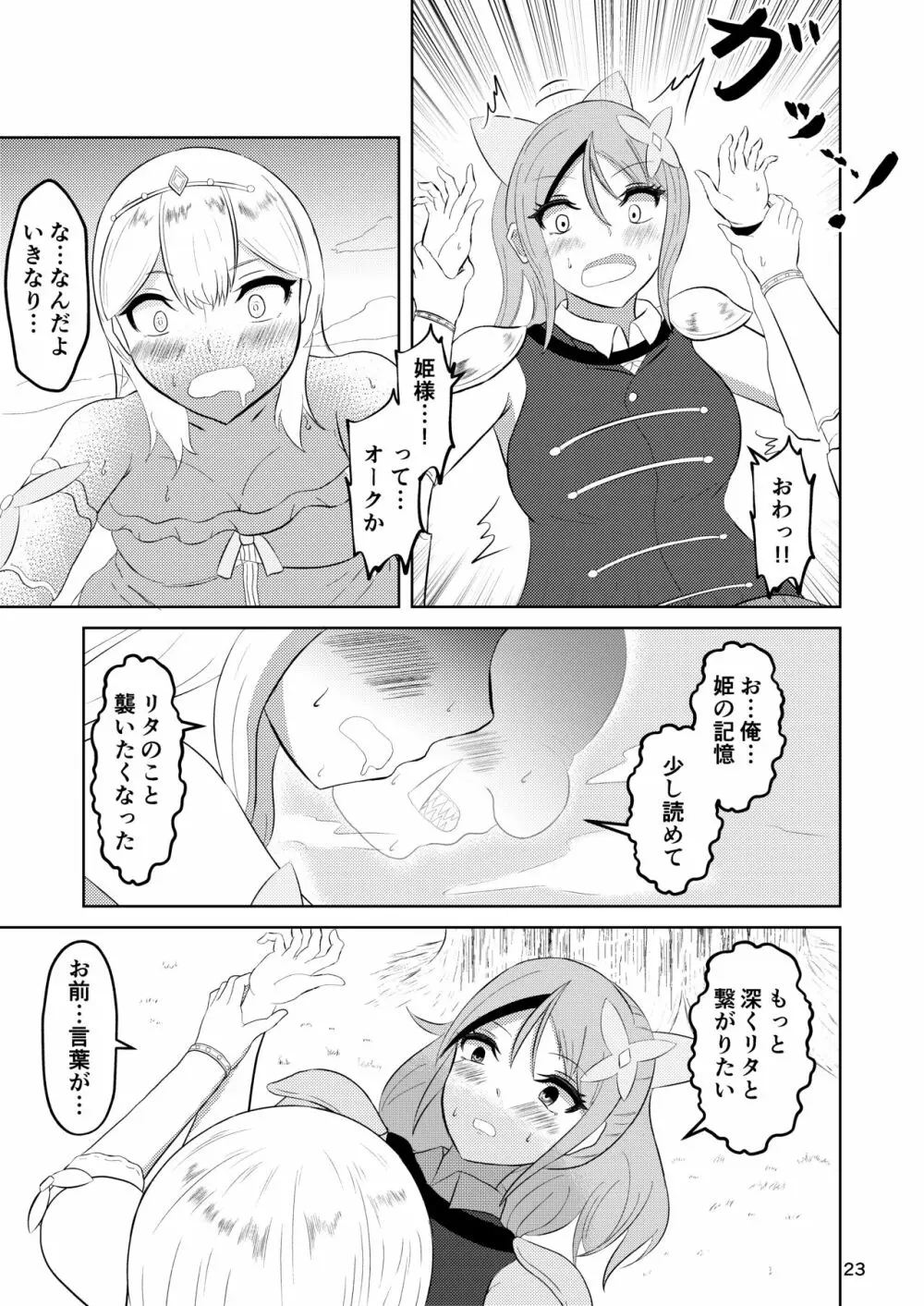 姫と騎士は泥濘に替わる - page22