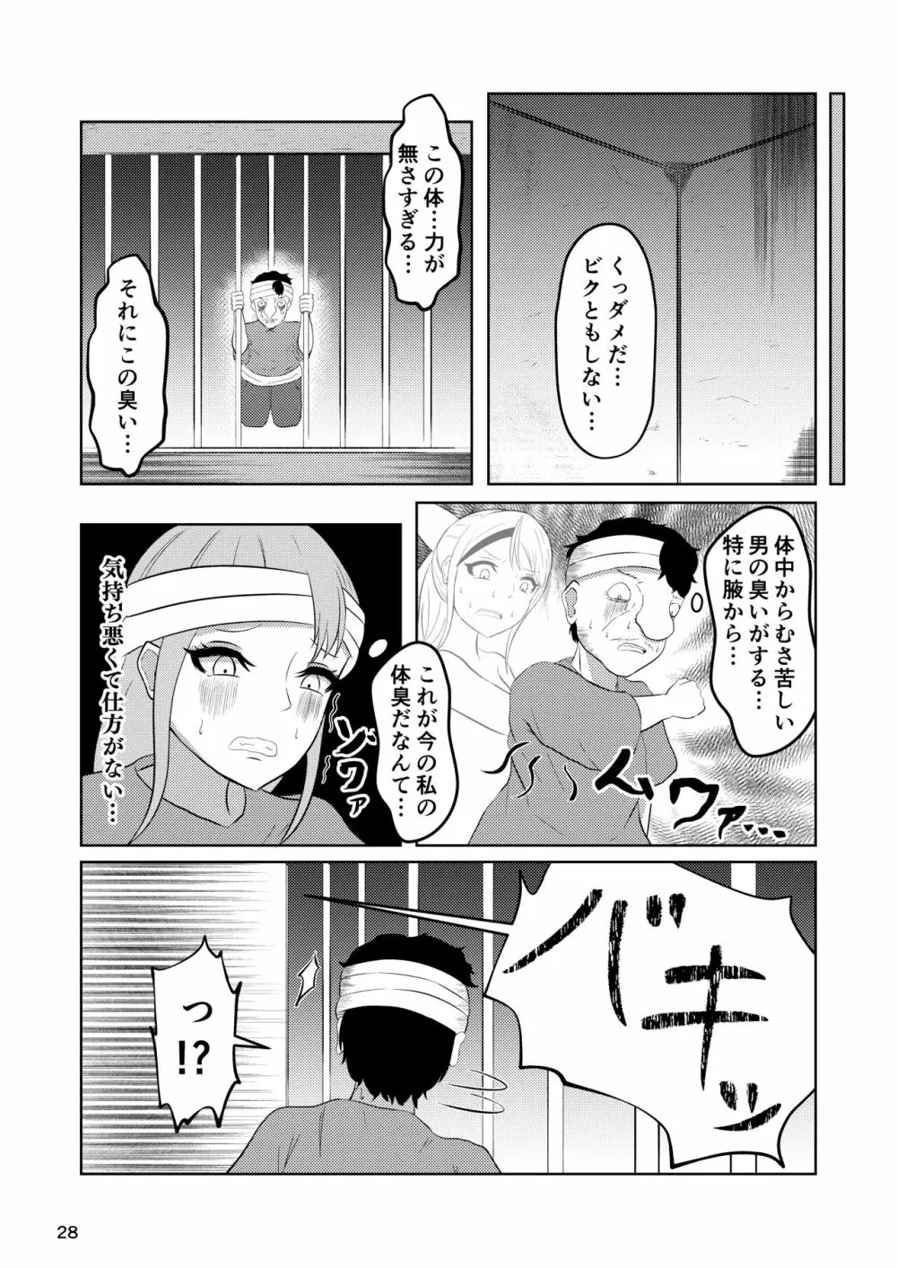 姫と騎士は泥濘に替わる - page27